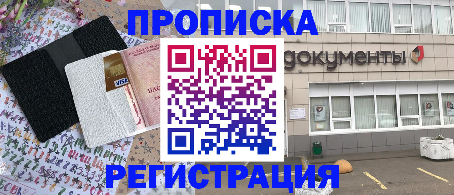 где прописаться в Боре