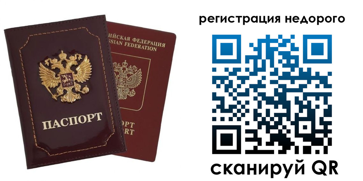 временная регистрация в Боре
