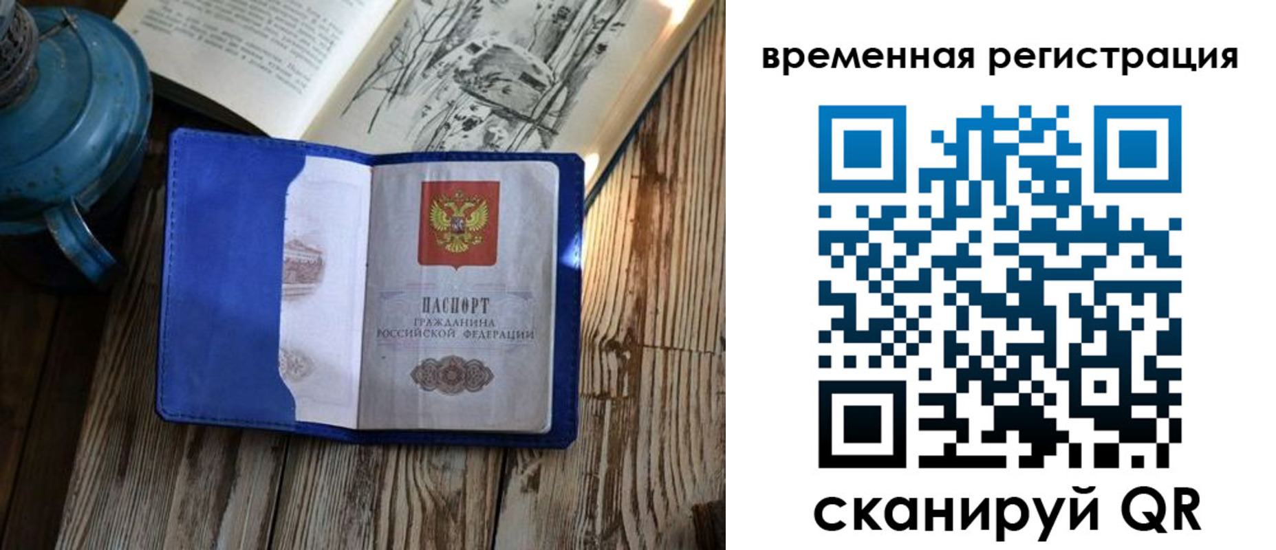 временная регистрация в квартире в Боре