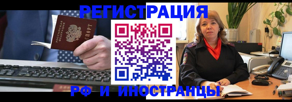 временная регистрация 2025 в Боре
