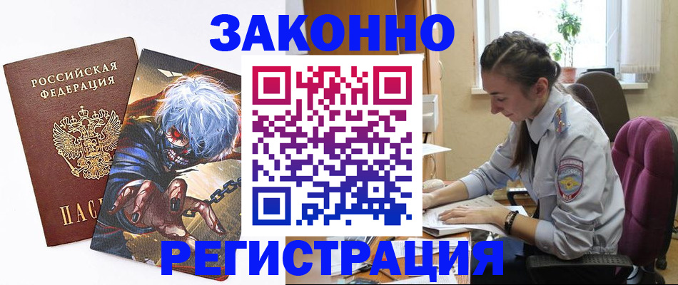 прописка для военкомата в Боре