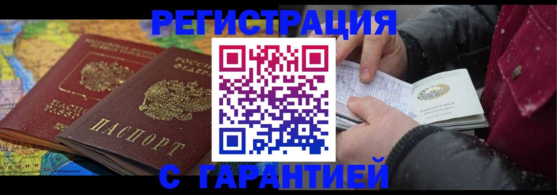 прописка для кредита в Боре