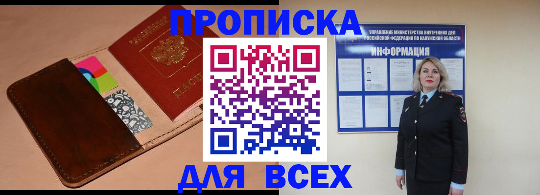 временная регистрация для школы в Боре