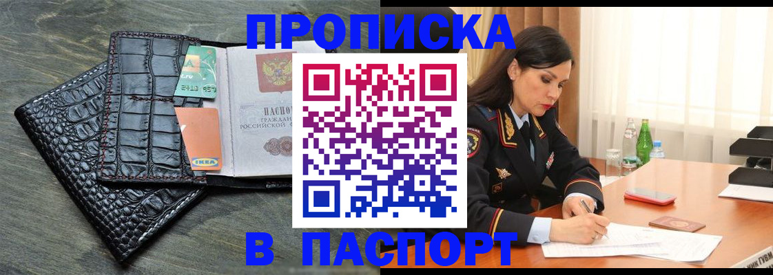 временная регистрация в Боре