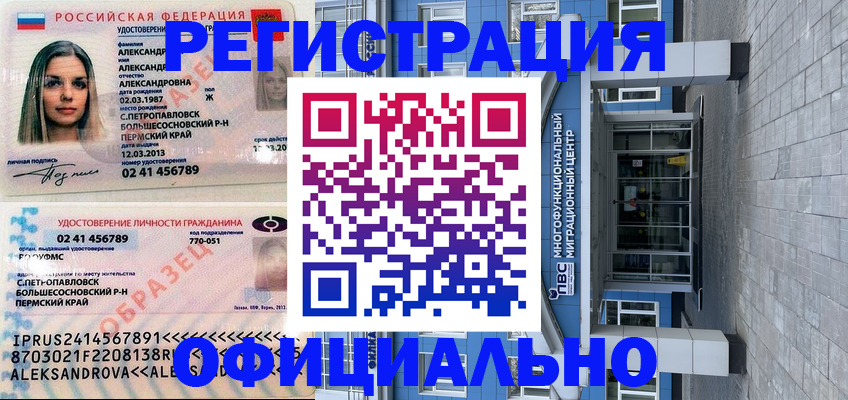 прописка паспорт в Боре