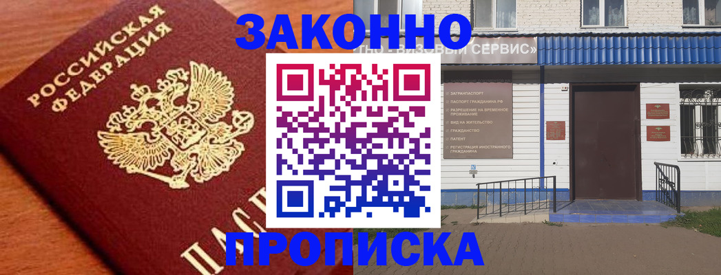 временная регистрация законно в Боре